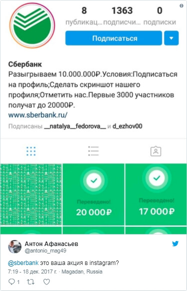 Осторожно: мошенники разыгрывают миллионы рублей в фальшивых конкурсах «Сбербанка»